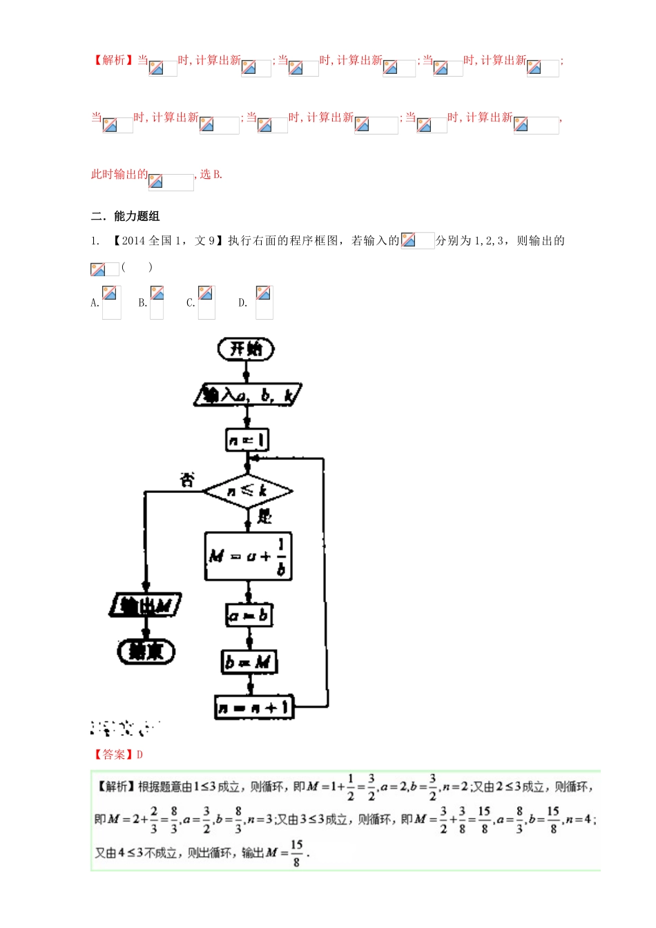 （新课标Ⅰ）高考数学总复习 专题12 算法分项练习（含解析）文-人教版高三全册数学试题_第2页