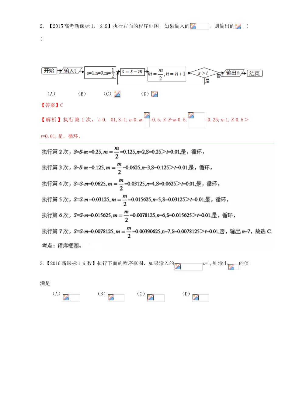 （新课标Ⅰ）高考数学总复习 专题12 算法分项练习（含解析）文-人教版高三全册数学试题_第3页