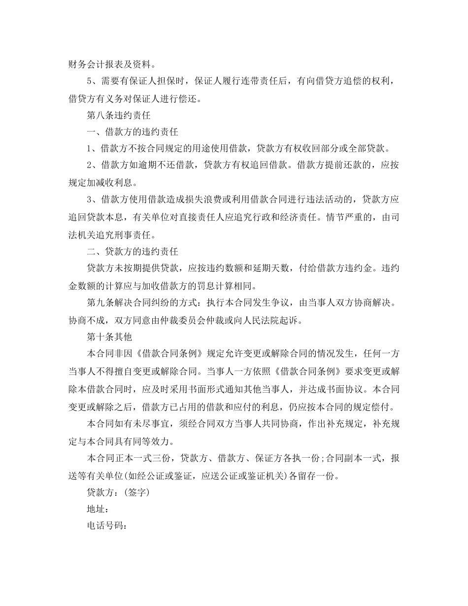 有关民间借款合同范本 _第2页