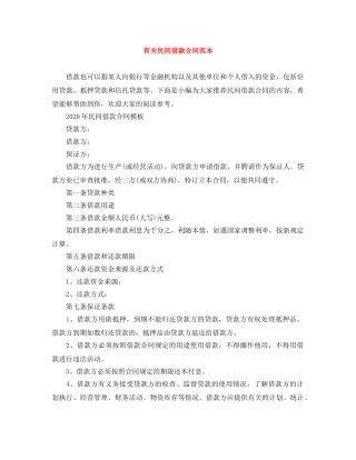 有关民间借款合同范本 