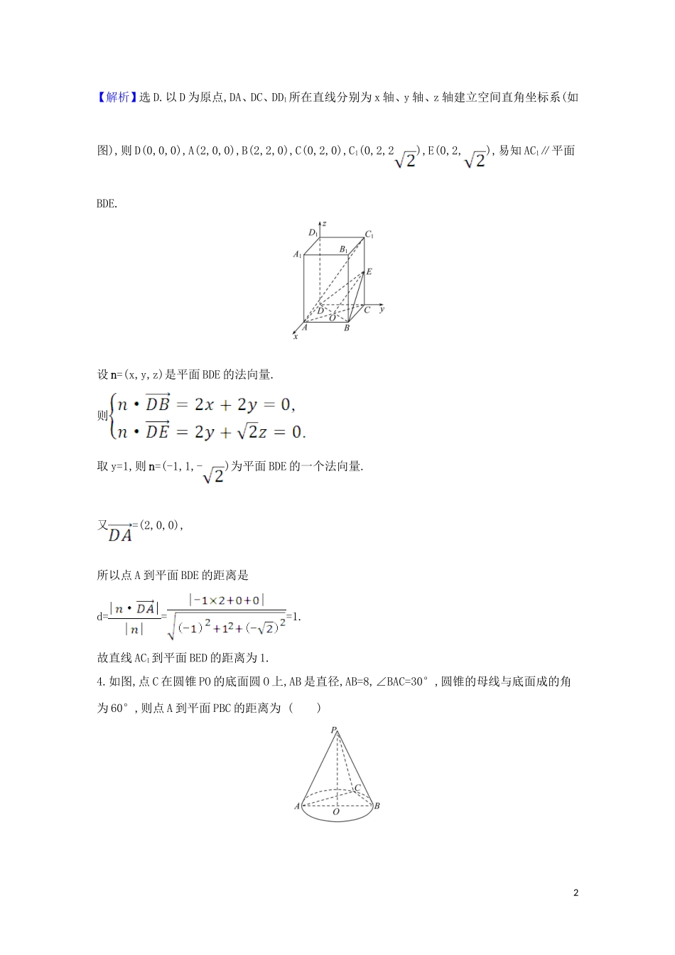 高考数学一轮复习 核心素养测评四十五 利用空间向量求二面角与空间距离 苏教版-苏教版高三全册数学试题_第2页