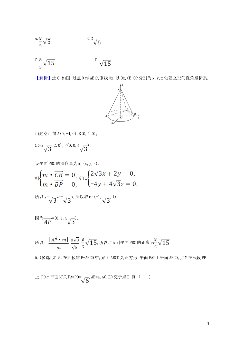 高考数学一轮复习 核心素养测评四十五 利用空间向量求二面角与空间距离 苏教版-苏教版高三全册数学试题_第3页