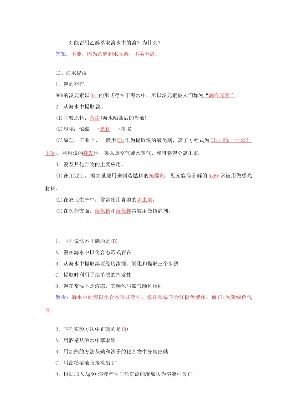 高中化学 第三章 第4节 第2课时 溴碘及海水提溴练习 鲁科版必修1-鲁科版高一必修1化学试题_第3页