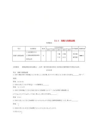 （江苏专版）高考数学一轮复习 第二章 函数 2.3 指数与指数函数讲义-人教版高三全册数学试题