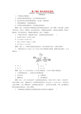 高中化学 第2章 元素与物质世界 第3节 氧化剂和还原剂 第1课时 氧化剂和还原剂作业1 鲁科版必修1-鲁科版高一必修1化学试题