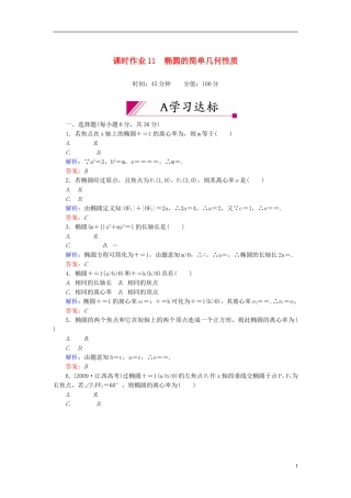 【红对勾】高中数学 2-2-2-1 椭圆的简单几何性质课时作业 新人教A版选修2-1