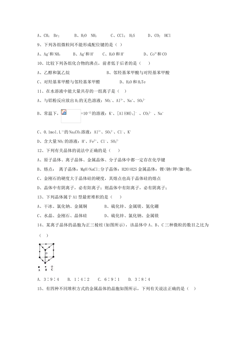 宁夏石嘴山市高三化学9月月考试题-人教版高三全册化学试题_第2页