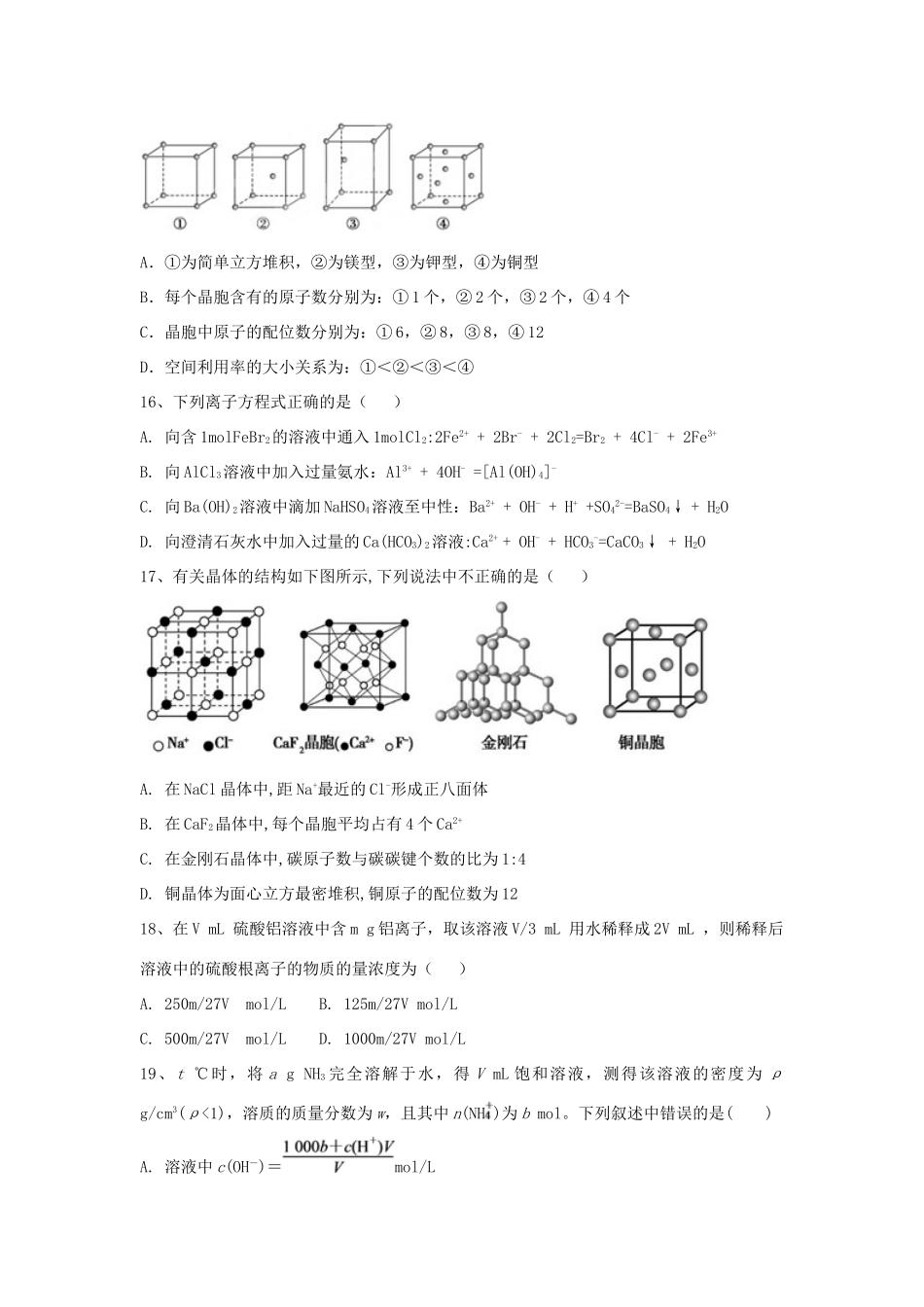宁夏石嘴山市高三化学9月月考试题-人教版高三全册化学试题_第3页