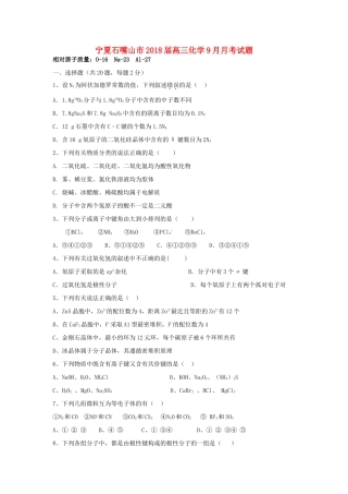 宁夏石嘴山市高三化学9月月考试题-人教版高三全册化学试题