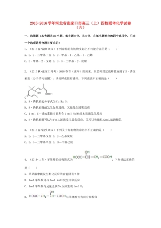 河北省张家口市高三化学上学期四校联考试卷（六）（含解析）-人教版高三全册化学试题