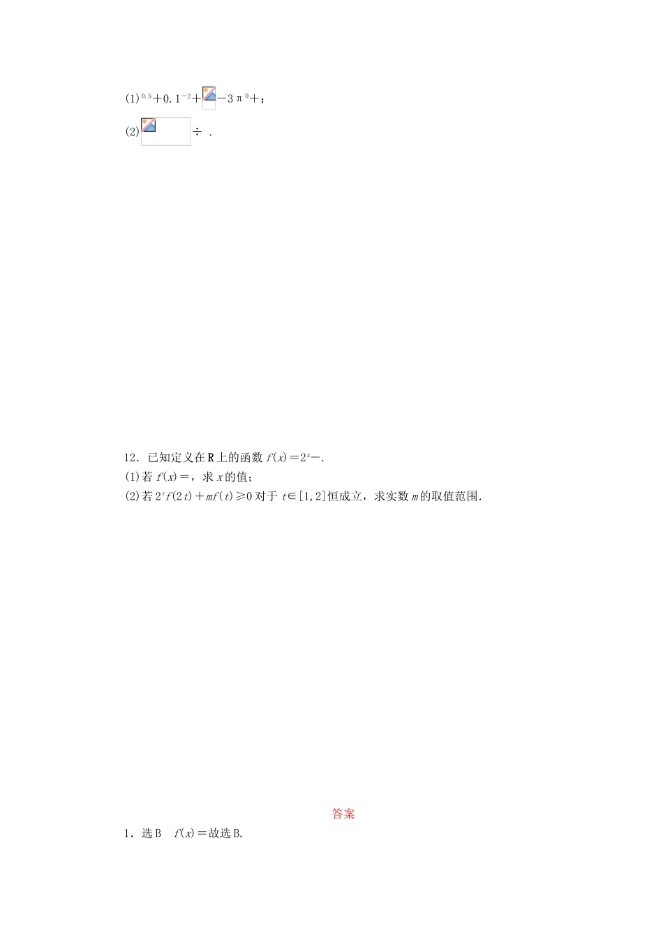 （新课标）高考数学大一轮复习 指数与指数函数课时跟踪检测（九）理（含解析）-人教版高三全册数学试题_第2页