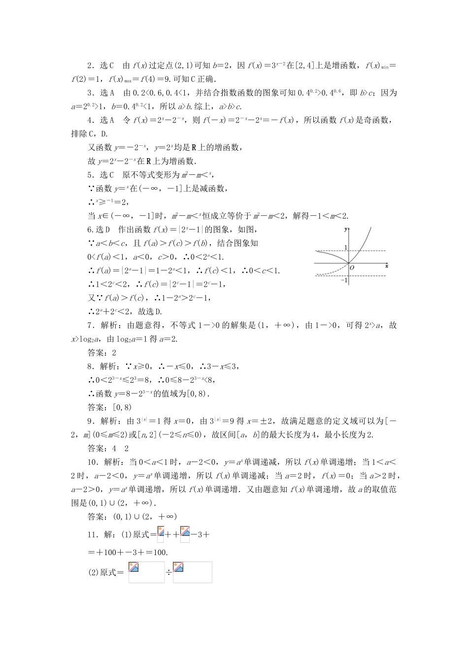 （新课标）高考数学大一轮复习 指数与指数函数课时跟踪检测（九）理（含解析）-人教版高三全册数学试题_第3页