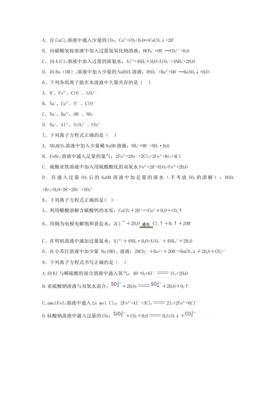 高中化学 第二章第二节离子反应能力提升检测试题（含解析）新人教版必修1-新人教版高一必修1化学试题_第2页