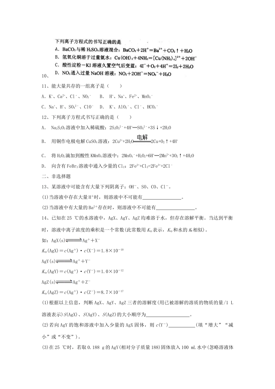 高中化学 第二章第二节离子反应能力提升检测试题（含解析）新人教版必修1-新人教版高一必修1化学试题_第3页