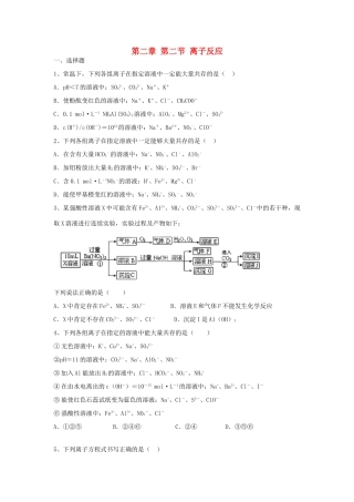 高中化学 第二章第二节离子反应能力提升检测试题（含解析）新人教版必修1-新人教版高一必修1化学试题