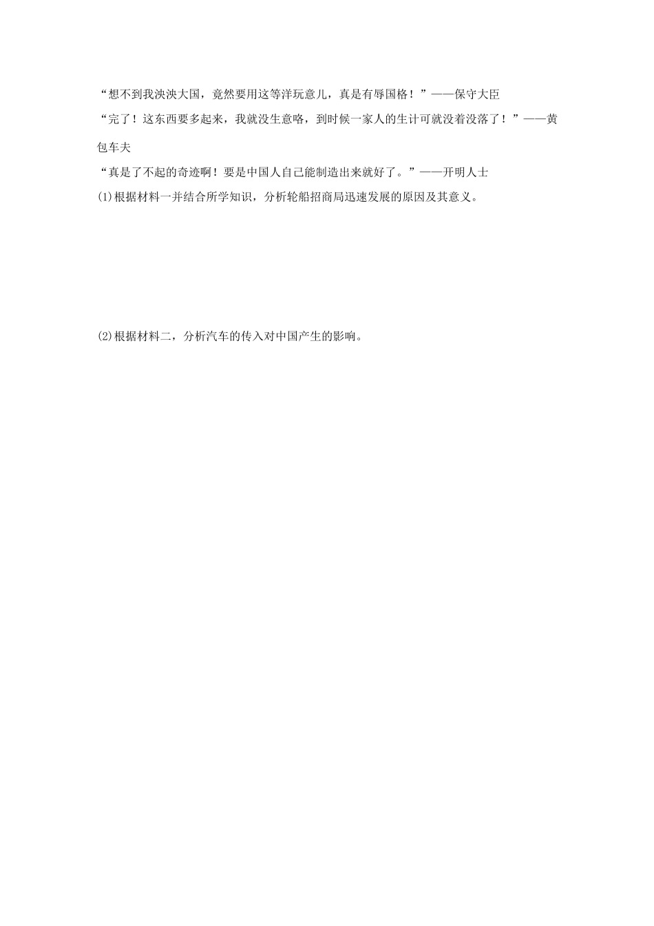 高中历史 专题四 中国近现代社会生活的变迁 2 交通和通信工具的进步练习 人民版必修2-人民版高一必修2历史试题_第3页