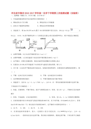 河北省辛集市高一化学下学期第三次检测试题（实验班）-人教版高一全册化学试题