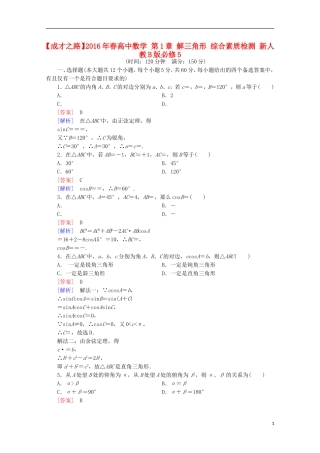 高中数学 第1章 解三角形 综合素质检测 新人教B版必修5-新人教B版高二必修5数学试题