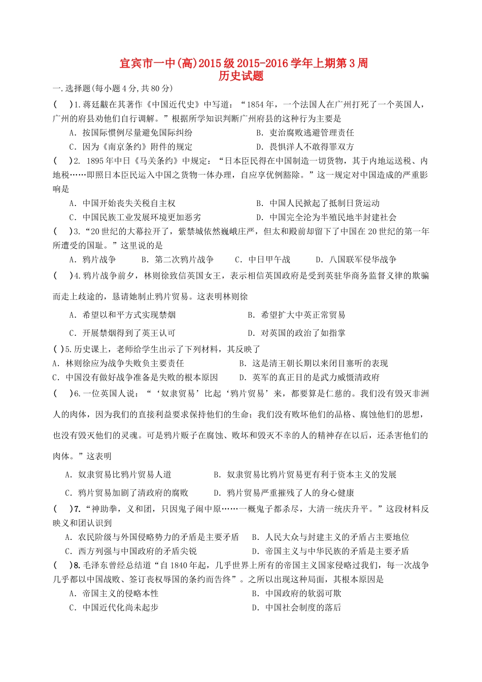 高级高一历史第三周周考试题 人民版-人民版高一全册历史试题_第1页