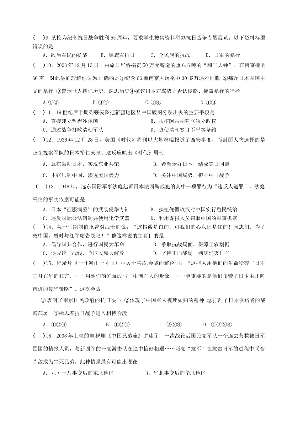 高级高一历史第三周周考试题 人民版-人民版高一全册历史试题_第2页