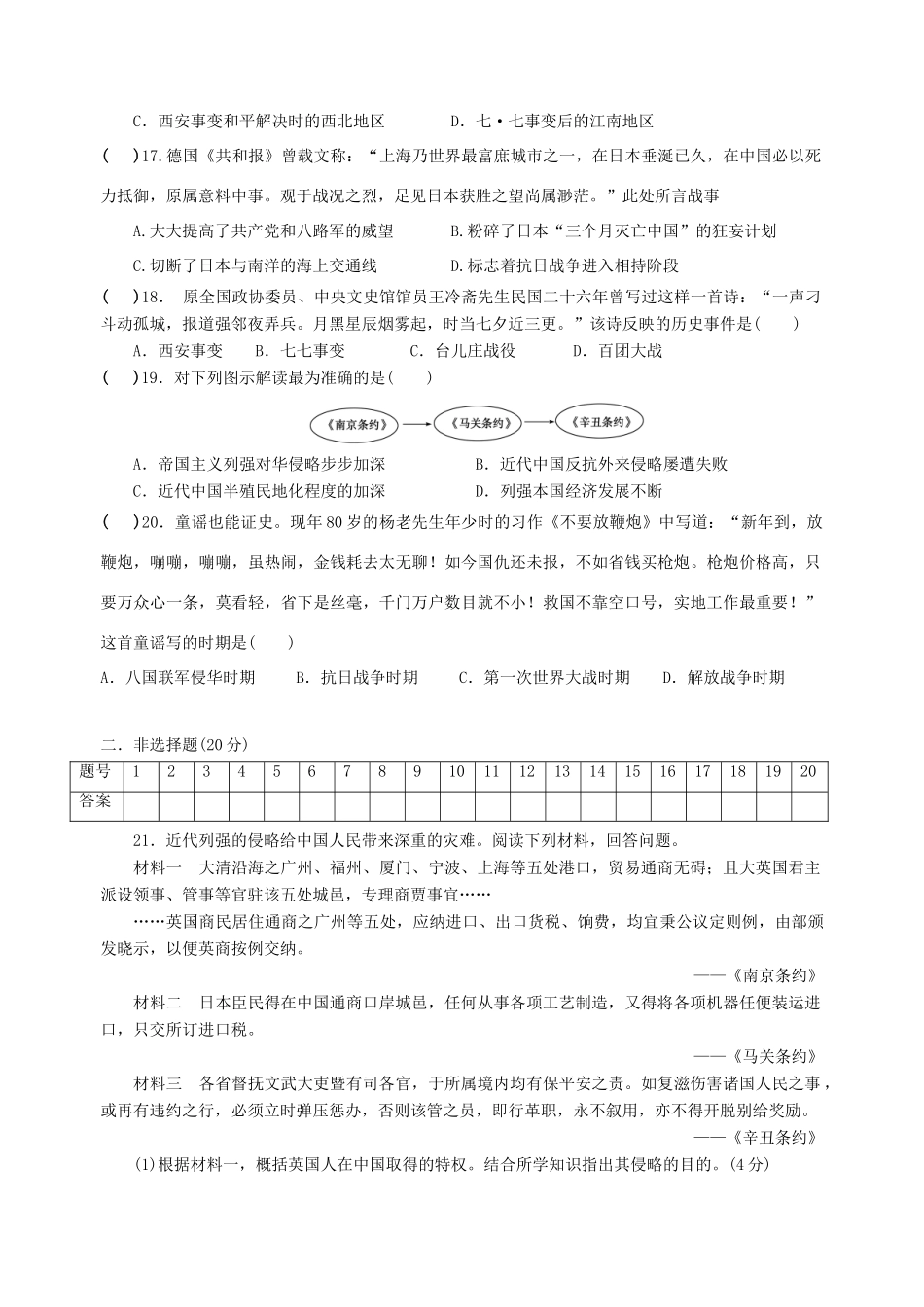 高级高一历史第三周周考试题 人民版-人民版高一全册历史试题_第3页