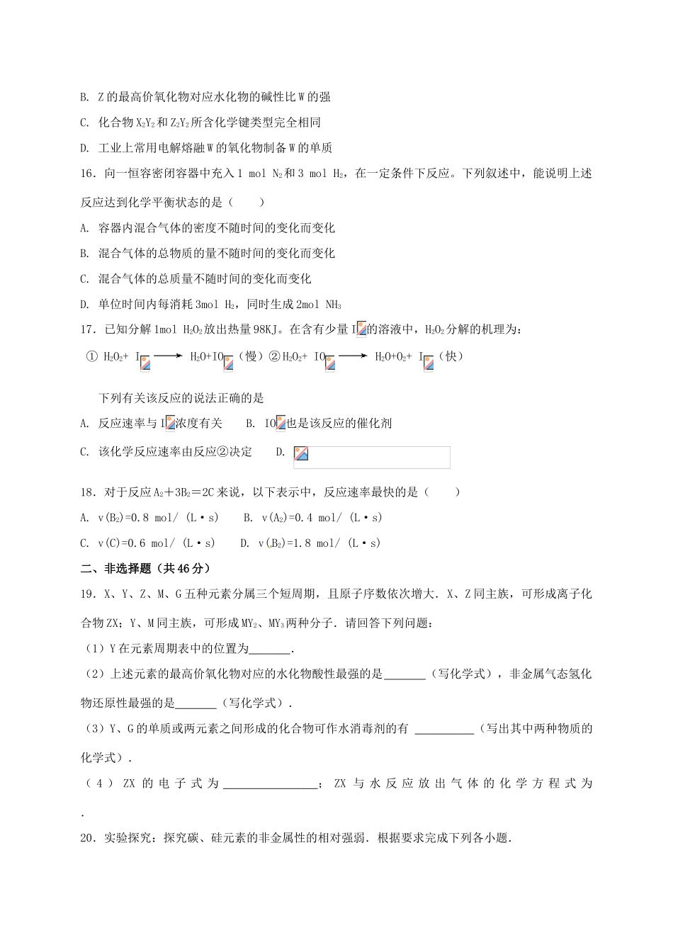 山东省滨州市邹平县高一化学下学期期中试题（一二区）-人教版高一全册化学试题_第3页