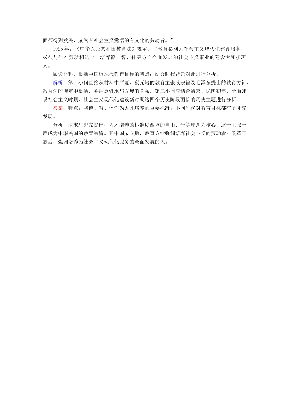 高考历史一轮总复习 第十五单元 近现代中外科技与文化 45 现代中国的科技、教育与文学艺术试题 新人教版-新人教版高三全册历史试题_第3页