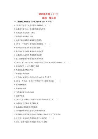 【课时讲练通】高中化学 3.4.2油脂　蛋白质课时提升卷 新人教版必修2