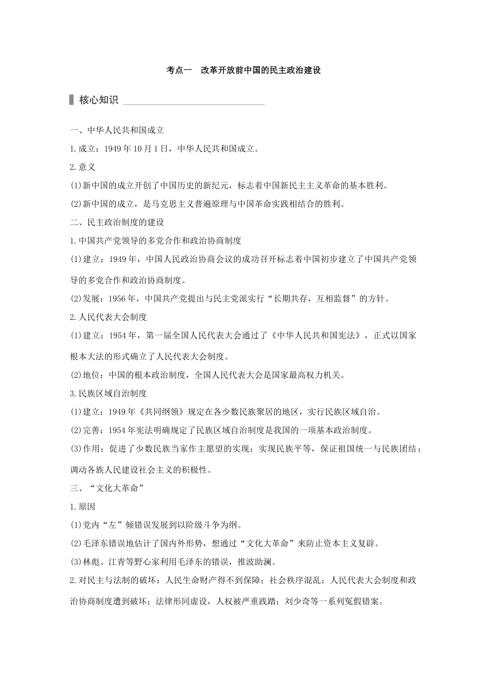 （全国通用）高考历史 考前三个月 第一部分 专题三 第12讲 从新中国成立到改革开放前(～)—社会主义建设在曲折中探索（含解析）-人教版高三全册历史试题_第2页