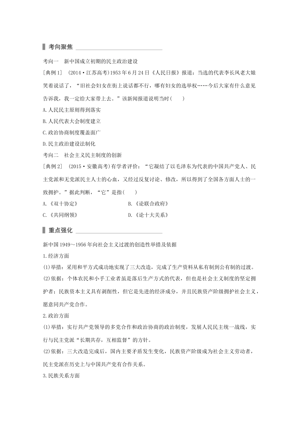 （全国通用）高考历史 考前三个月 第一部分 专题三 第12讲 从新中国成立到改革开放前(～)—社会主义建设在曲折中探索（含解析）-人教版高三全册历史试题_第3页