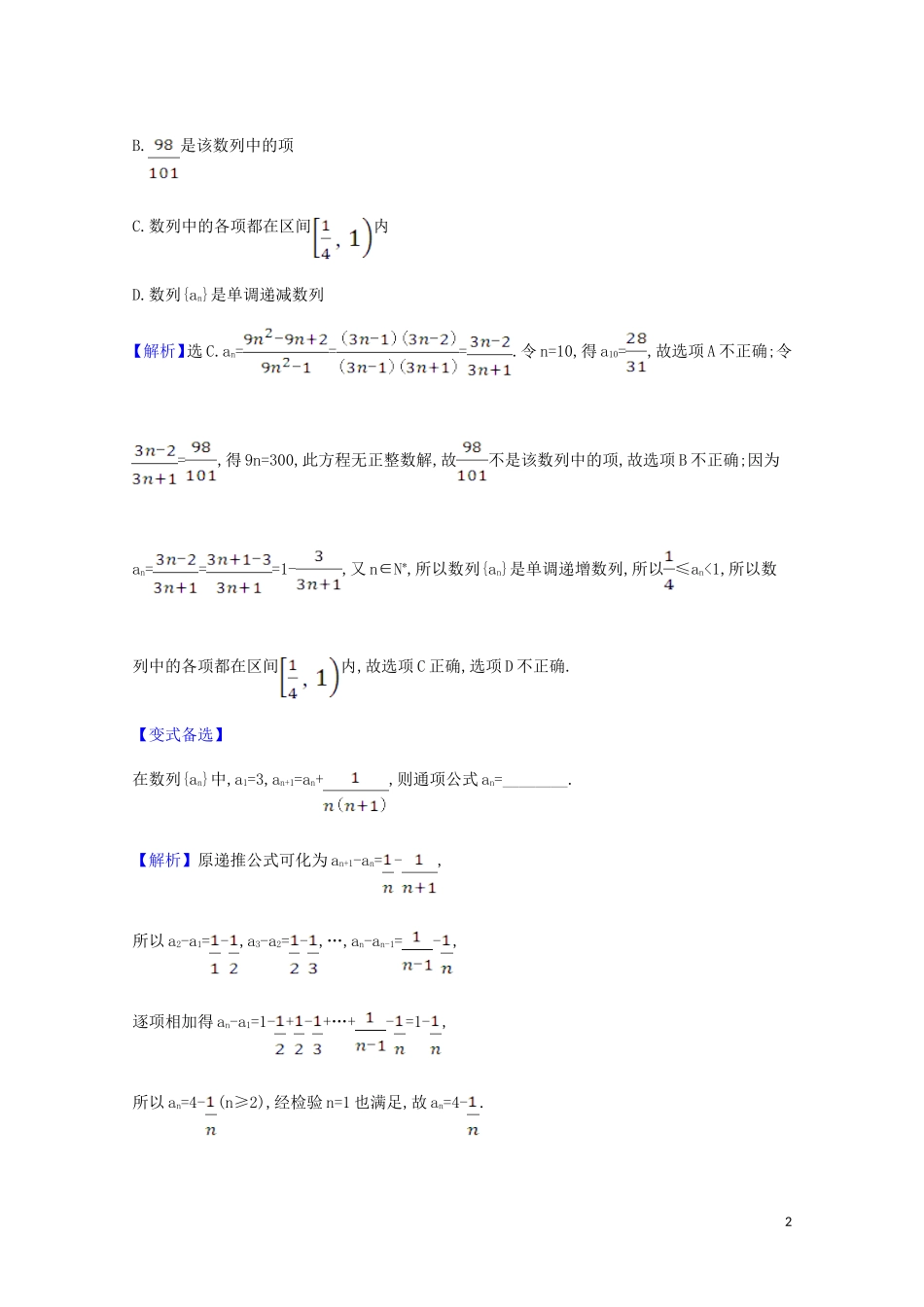 高考数学一轮复习 核心素养测评三十一 数列 苏教版-苏教版高三全册数学试题_第2页