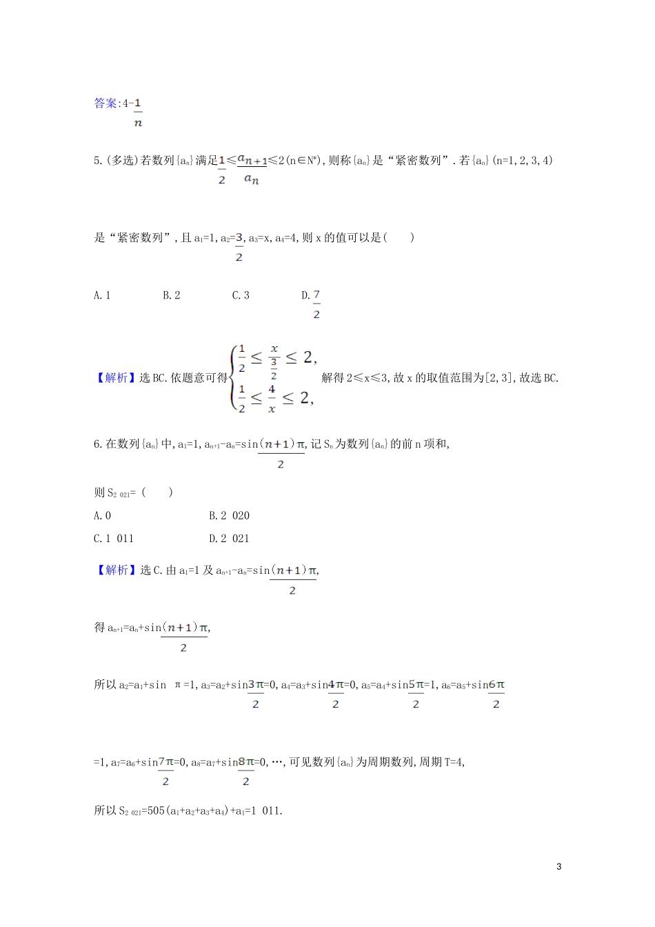 高考数学一轮复习 核心素养测评三十一 数列 苏教版-苏教版高三全册数学试题_第3页