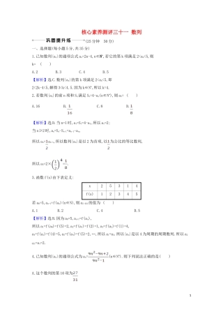高考数学一轮复习 核心素养测评三十一 数列 苏教版-苏教版高三全册数学试题