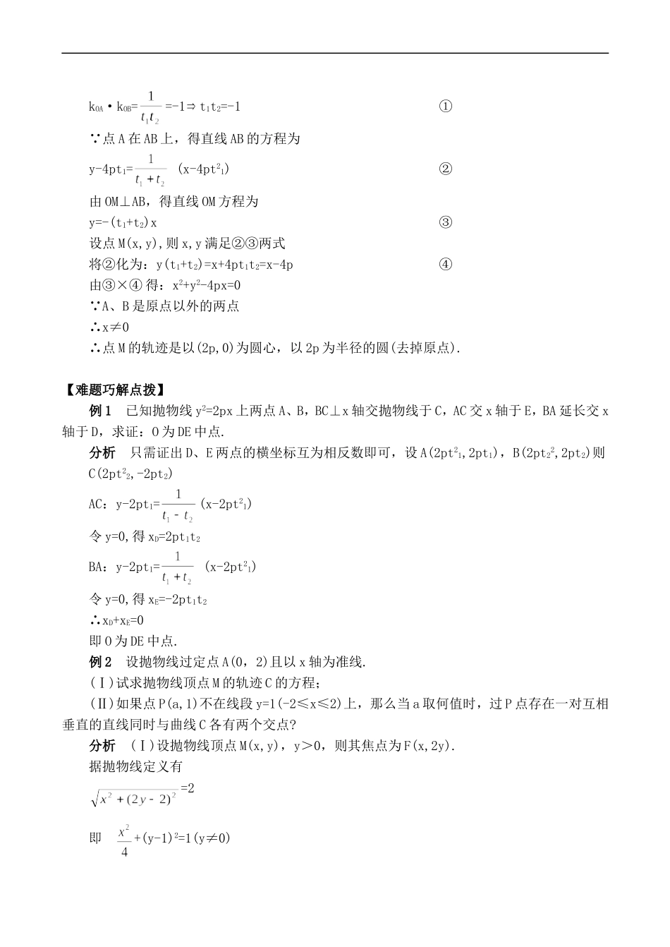 高二数学选修2-1 抛物线的简单几何性质_第3页