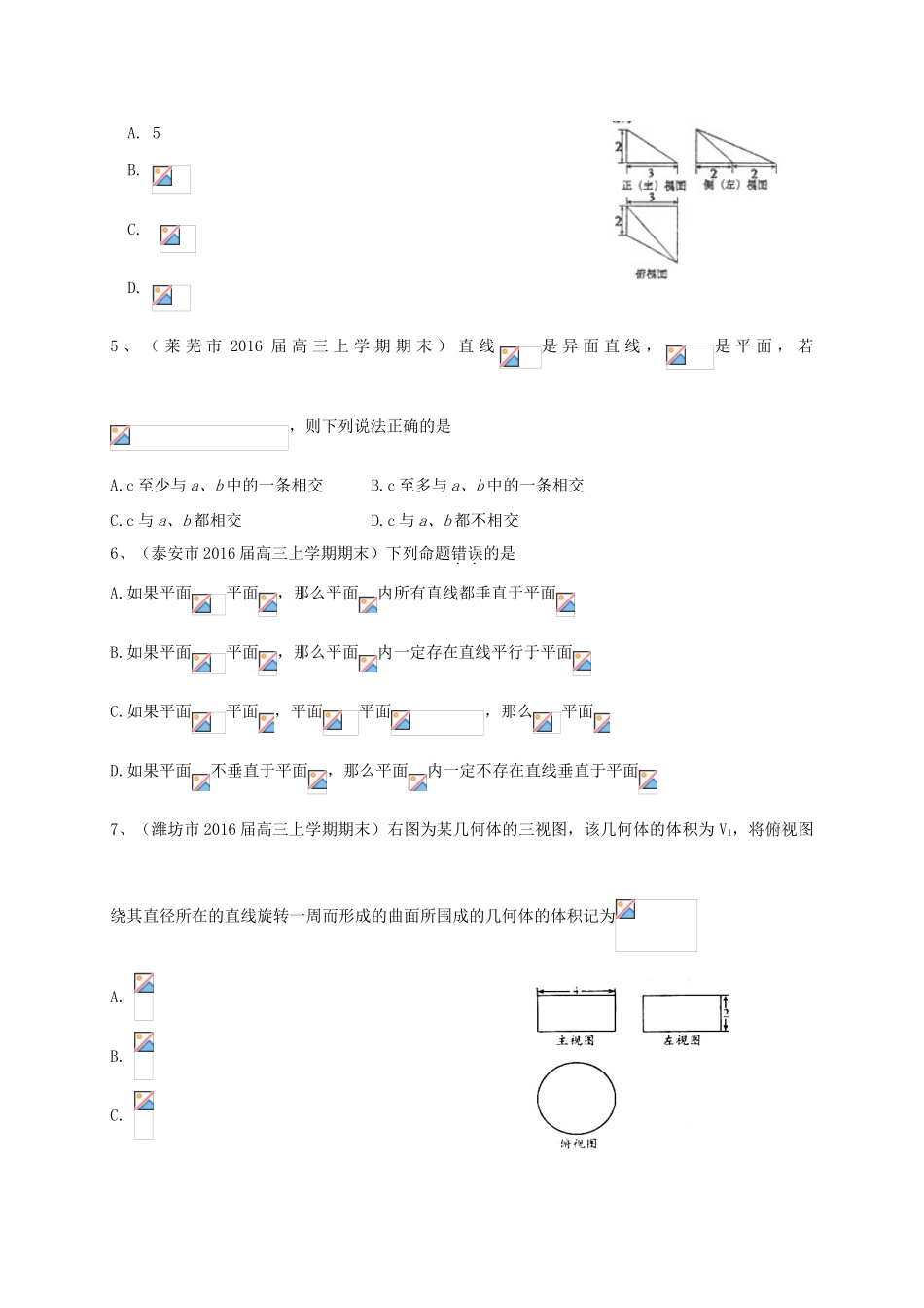 山东省14市高三数学上学期期末试题分类汇编 立体几何 理-人教版高三全册数学试题_第2页