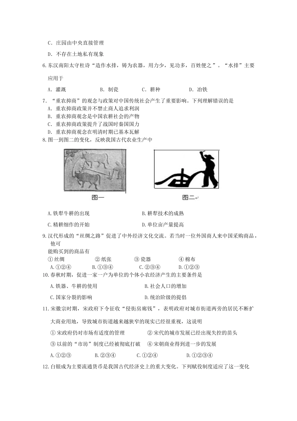 辽宁省沈阳二中11-12学年高一历史下学3月月考_第2页