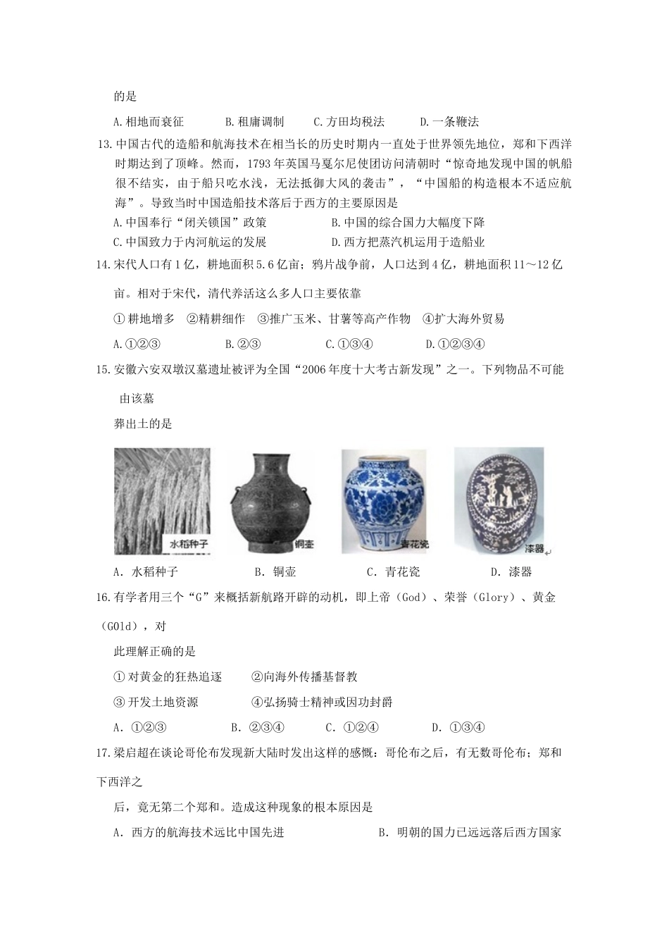 辽宁省沈阳二中11-12学年高一历史下学3月月考_第3页