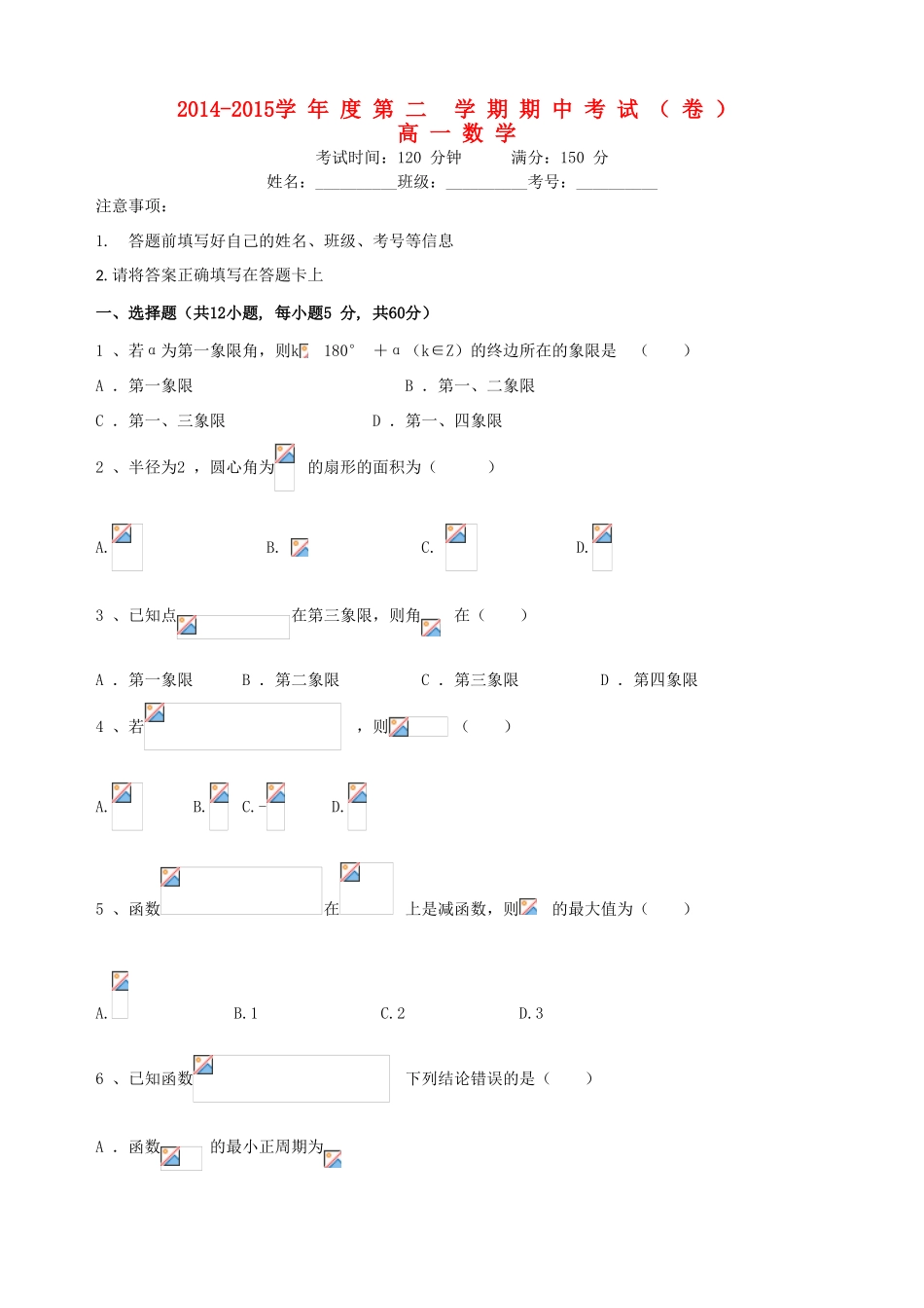 山西省右玉一中高一数学下学期期中试题-人教版高一全册数学试题_第1页