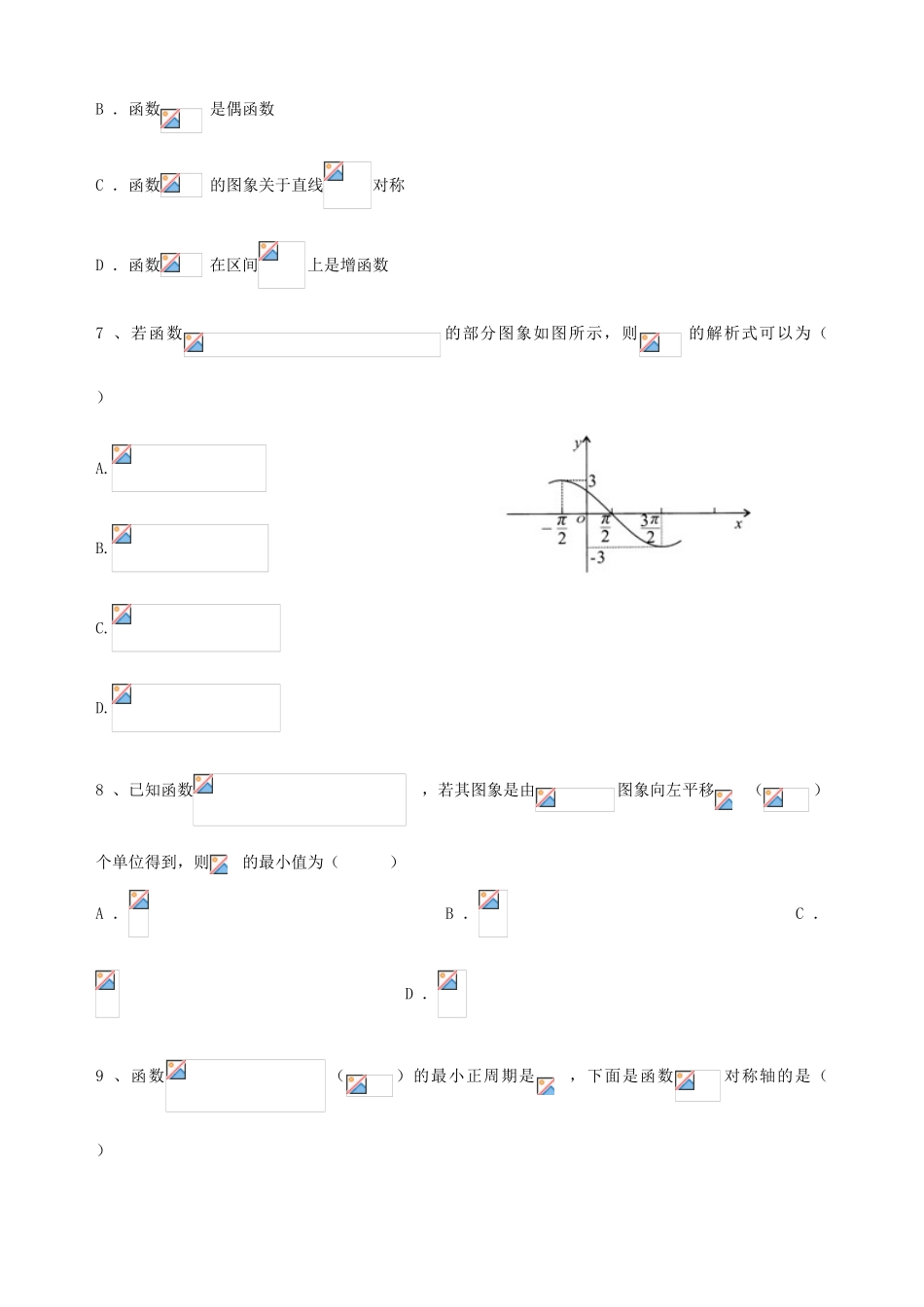 山西省右玉一中高一数学下学期期中试题-人教版高一全册数学试题_第2页