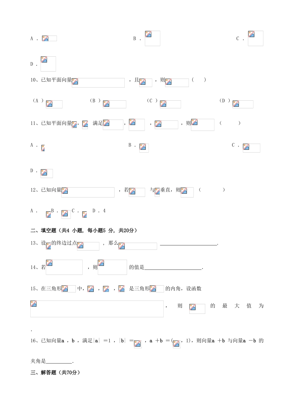 山西省右玉一中高一数学下学期期中试题-人教版高一全册数学试题_第3页