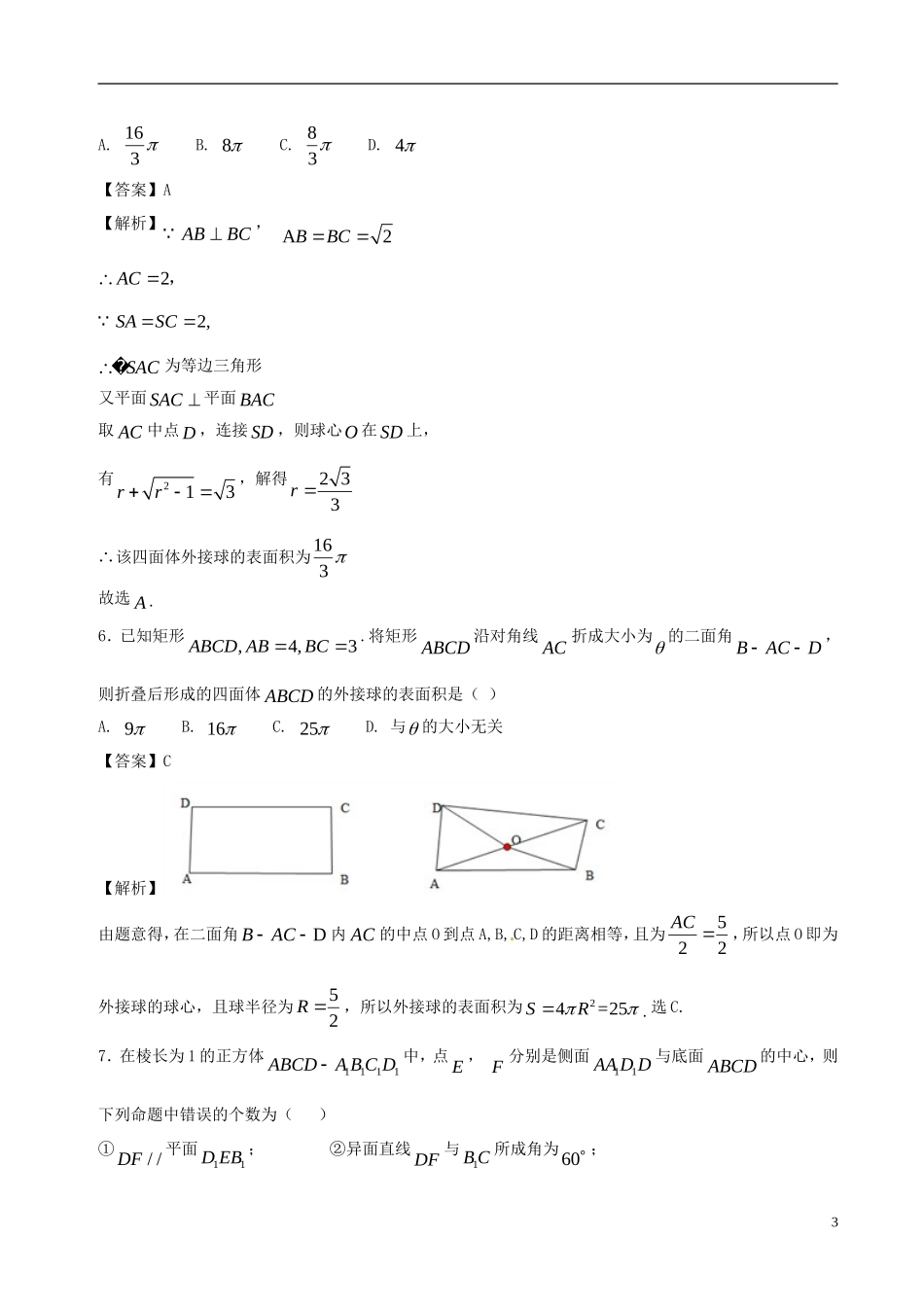 高二数学上学期期末复习备考黄金30题 专题03 小题好拿分（提升版，30题）理-人教版高二全册数学试题_第3页