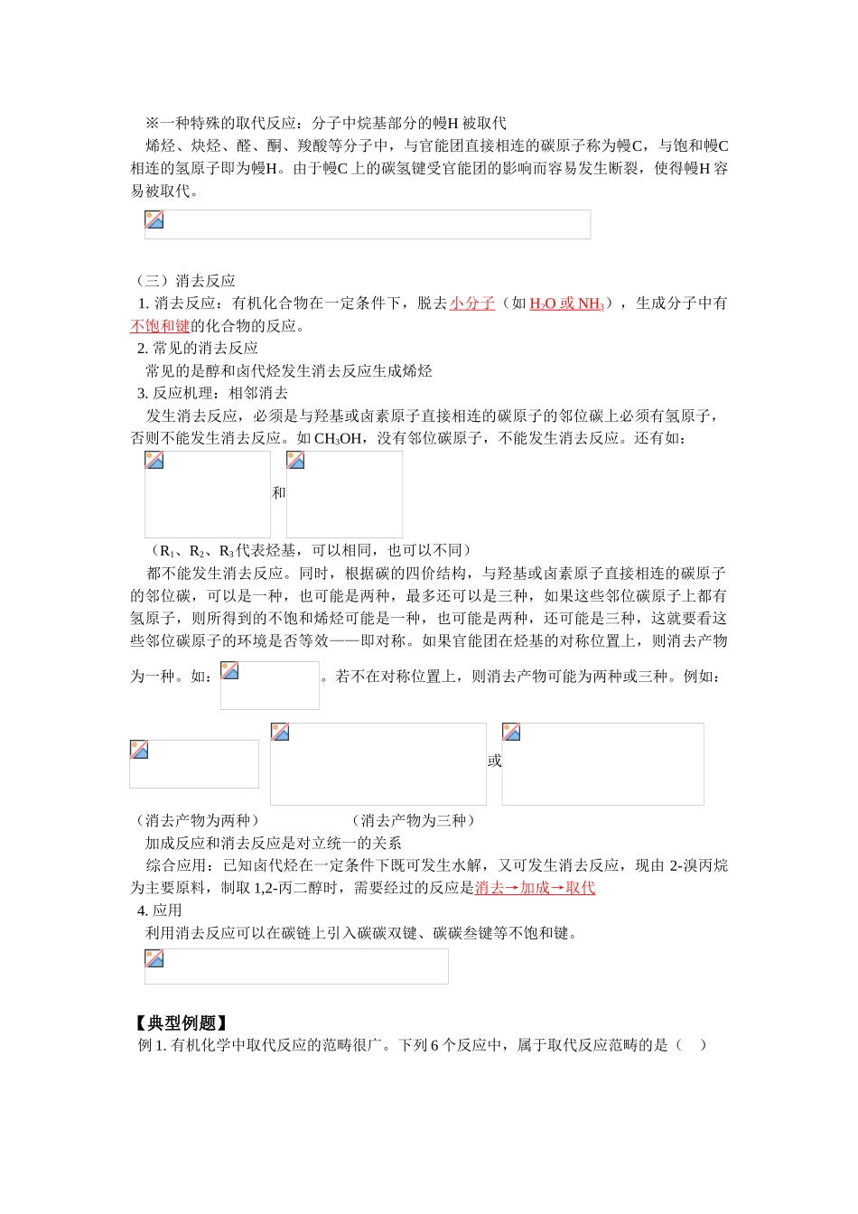 高一化学有机选修官能团与有机化学反应  烃的衍生物有机化学反应类型鲁教版知识精讲_第3页