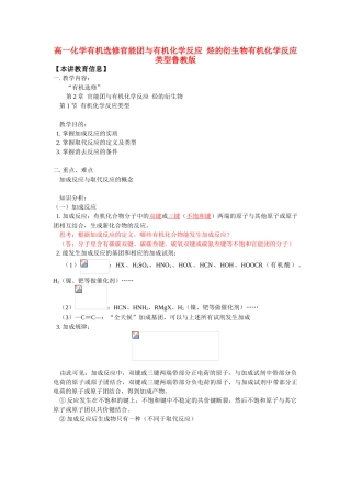 高一化学有机选修官能团与有机化学反应  烃的衍生物有机化学反应类型鲁教版知识精讲