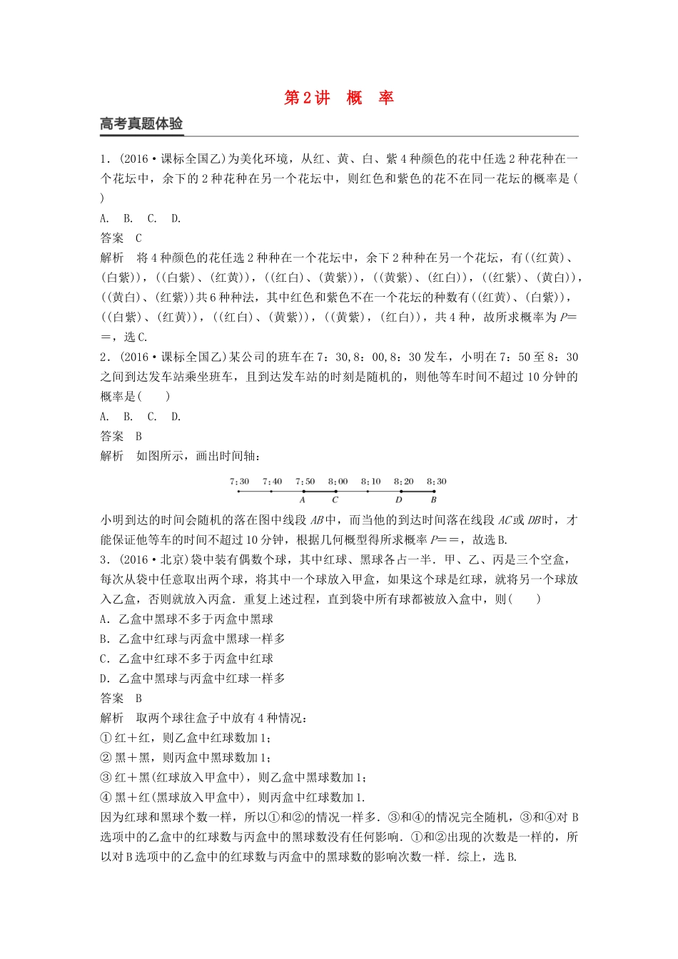 新（全国甲卷）高考数学大二轮总复习与增分策略 专题七 概率与统计 第2讲 概率练习 理-人教版高三全册数学试题_第1页