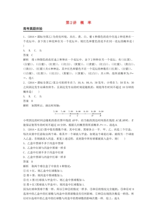 新（全国甲卷）高考数学大二轮总复习与增分策略 专题七 概率与统计 第2讲 概率练习 理-人教版高三全册数学试题