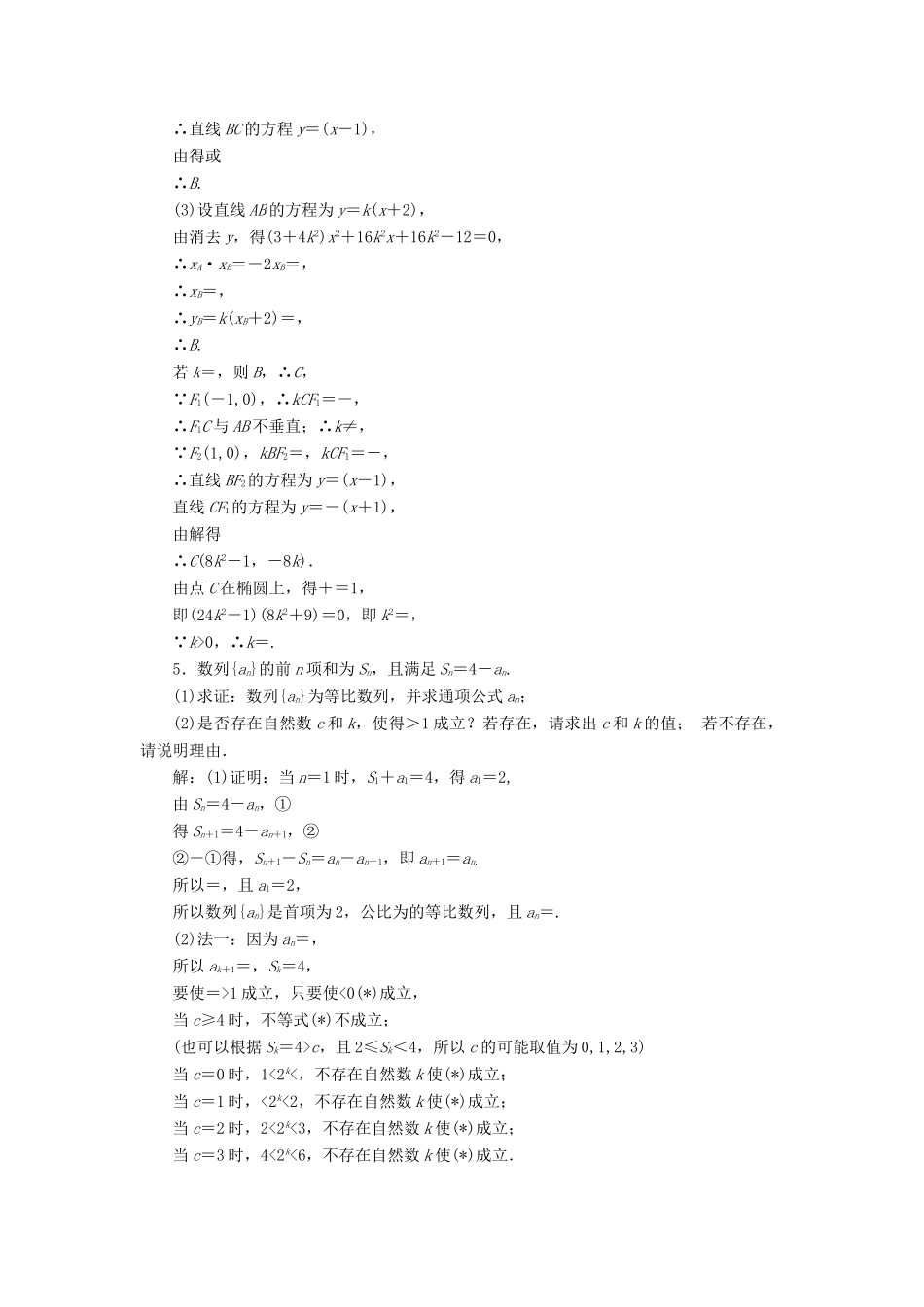江苏省高考数学二轮复习 自主加餐的3大题型 6个解答题综合仿真练（六）（含解析）-人教版高三全册数学试题_第3页
