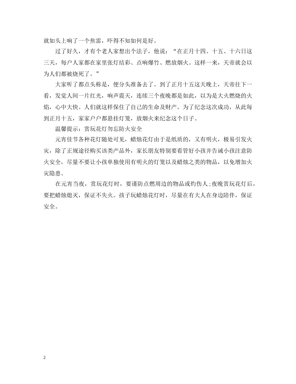 元宵节挂彩灯的由来是什么_第2页