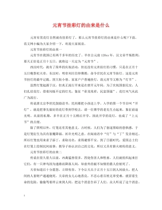 元宵节挂彩灯的由来是什么