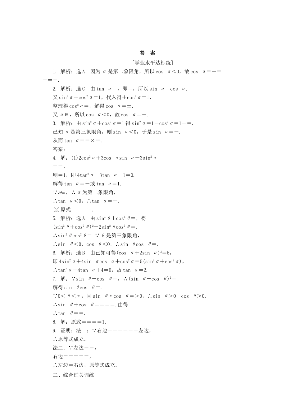高中数学 课下梯度提能（五）三角函数及其应用 新人教A版必修4-新人教A版高一必修4数学试题_第2页