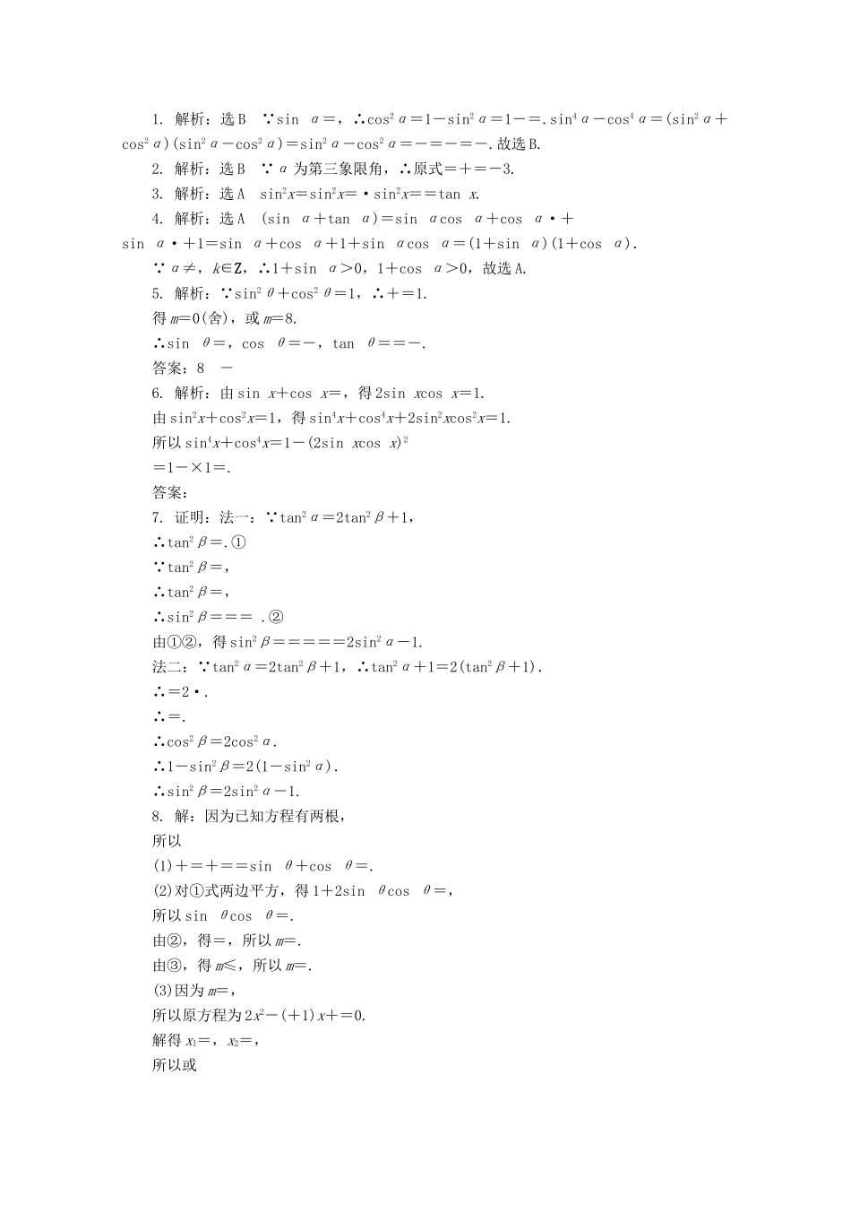 高中数学 课下梯度提能（五）三角函数及其应用 新人教A版必修4-新人教A版高一必修4数学试题_第3页